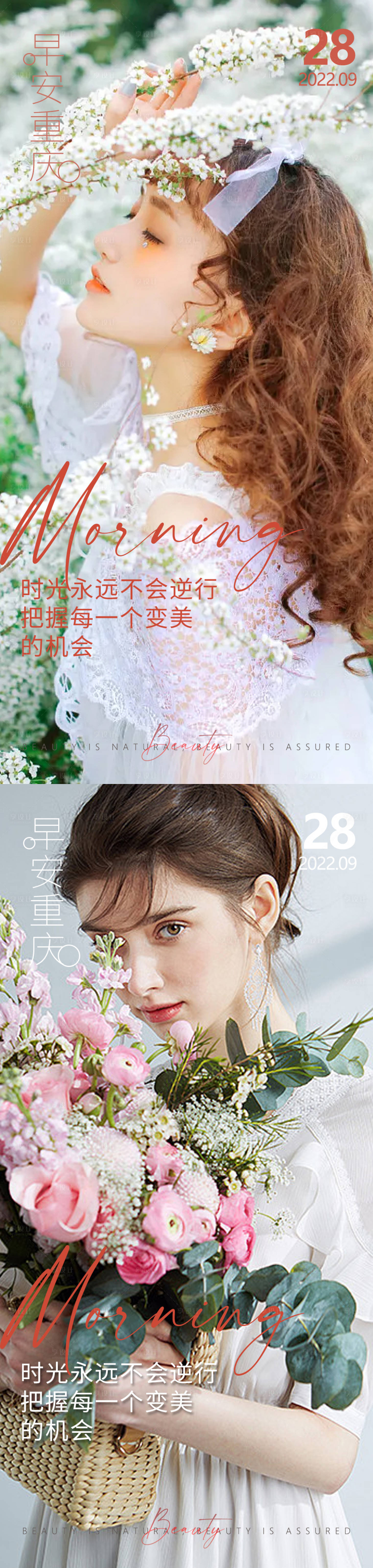 源文件下载【享设计】搜索编号：59260012845262974【医美早安高级问候系列海报】