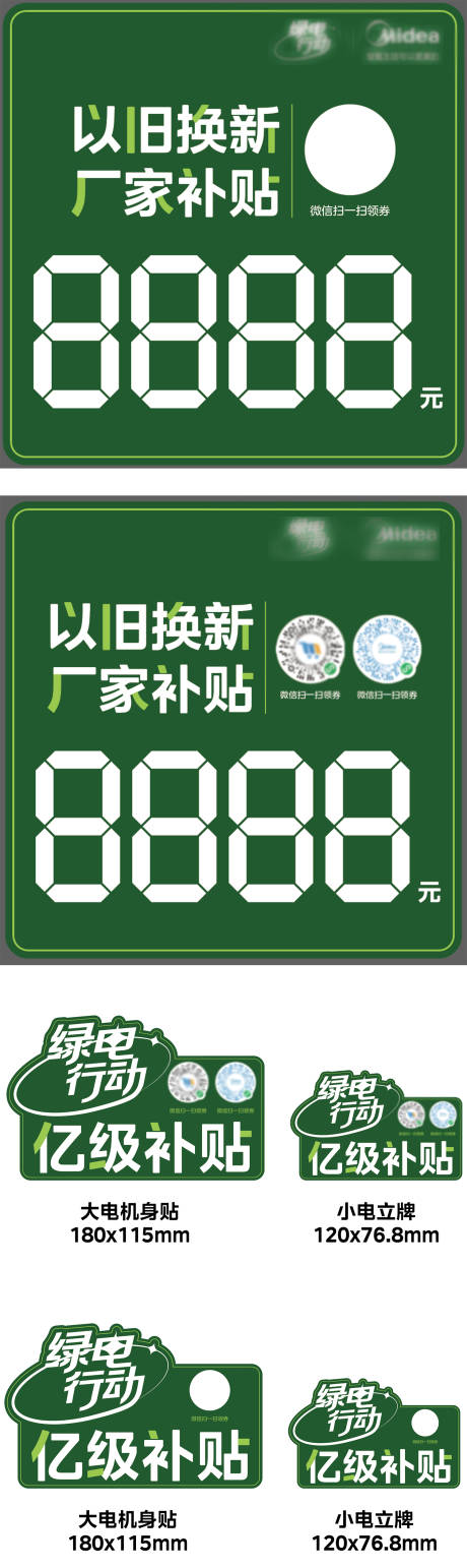 源文件下载【家电价格签设计】编号：87370012633013574