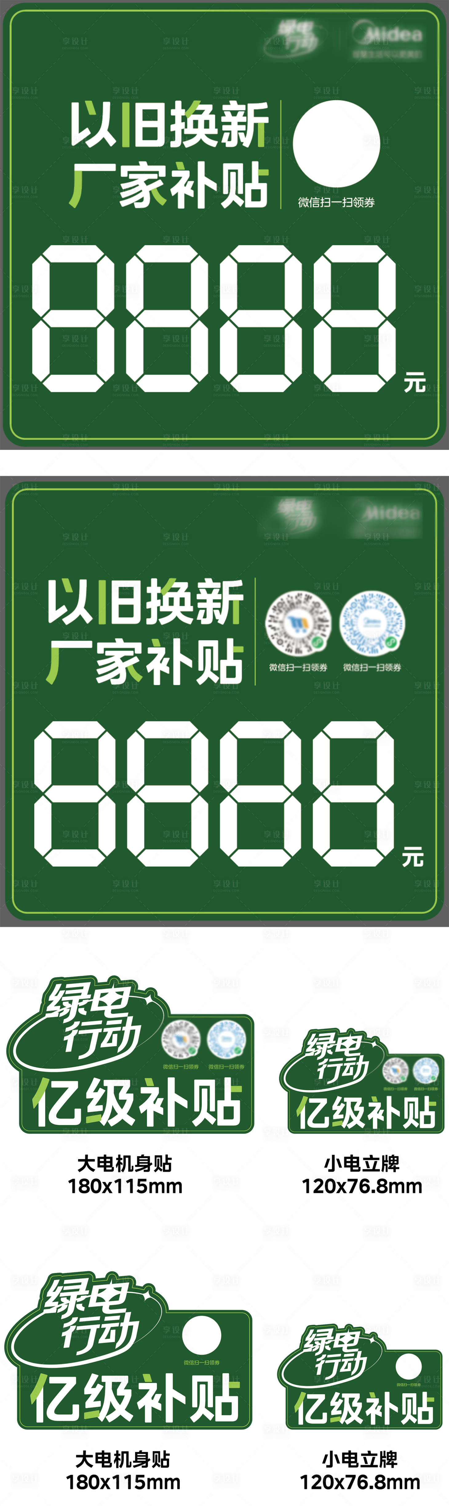 源文件下载【享设计】搜索编号：87370012633013574【家电价格签设计】
