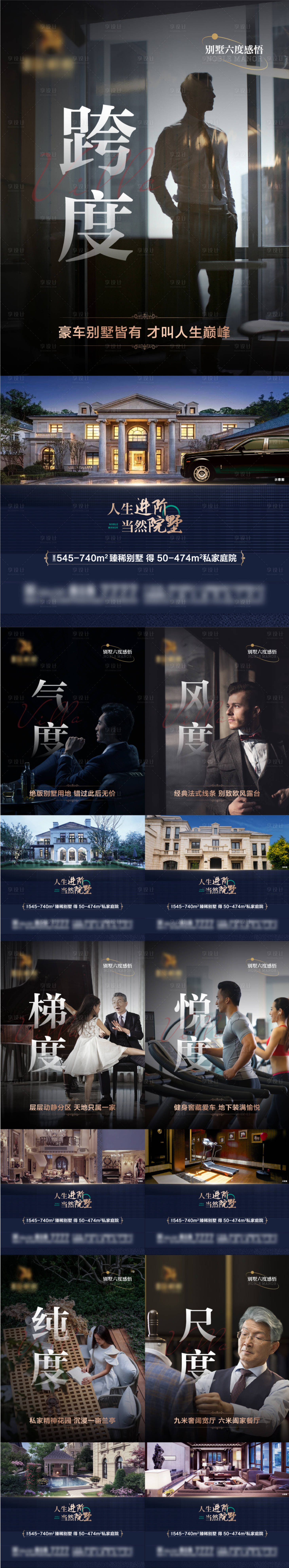 源文件下载【地产法式别墅产品配套价值点系列海报】编号：21680012952423483