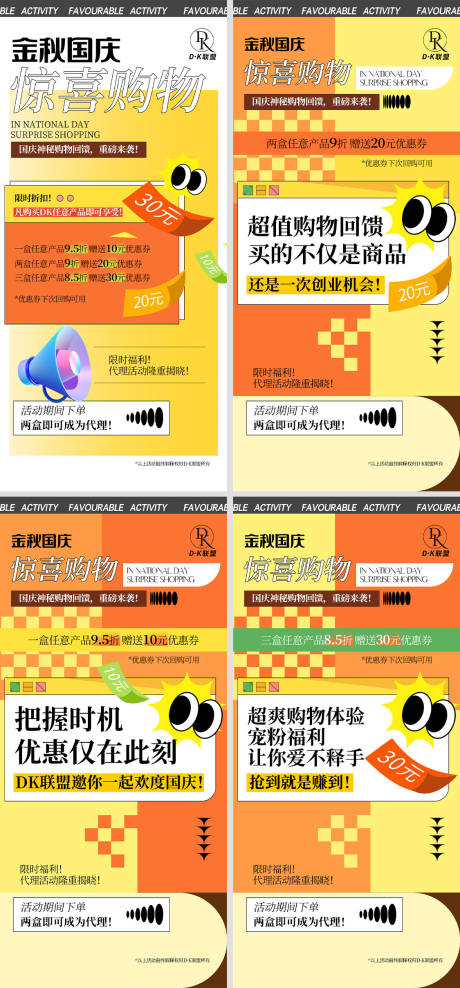 源文件下载【金秋国庆活动系列海报】编号：46040012561883573