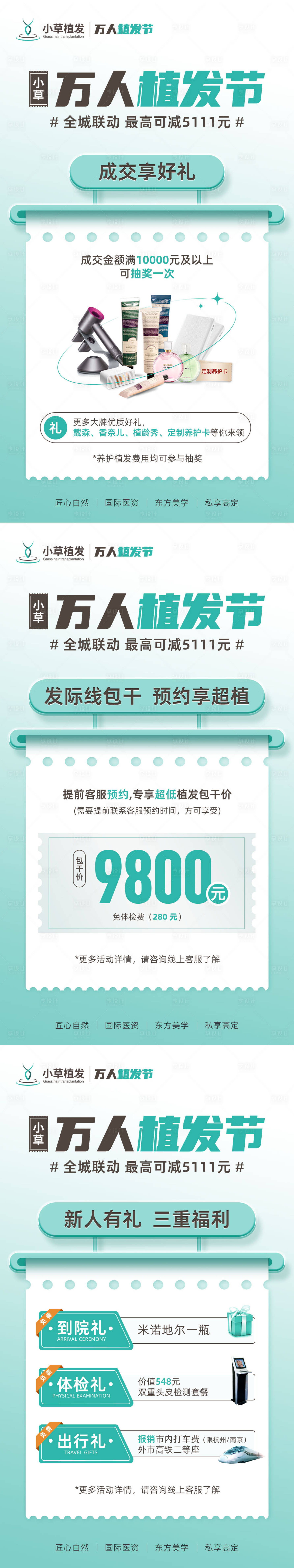 源文件下載【享設計】搜索編號：77720012962163719【醫美植發海報】