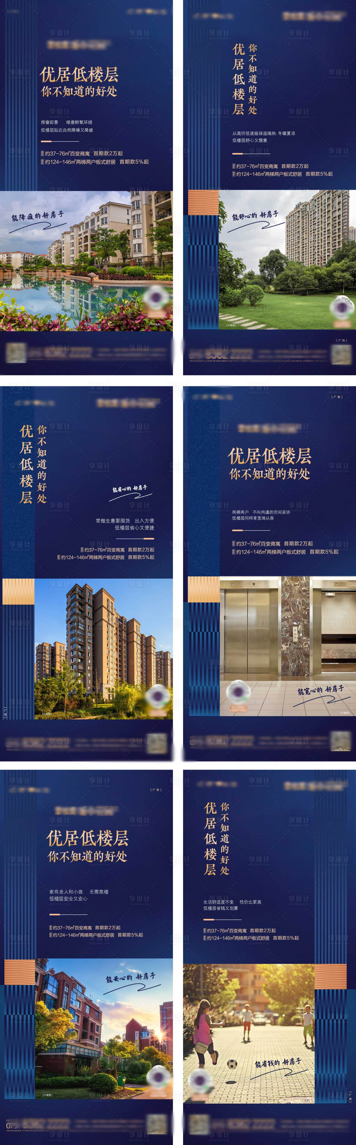 源文件下載【享設(shè)計】搜索編號：16260012540317569【城市花園小高層低樓層系列海報】