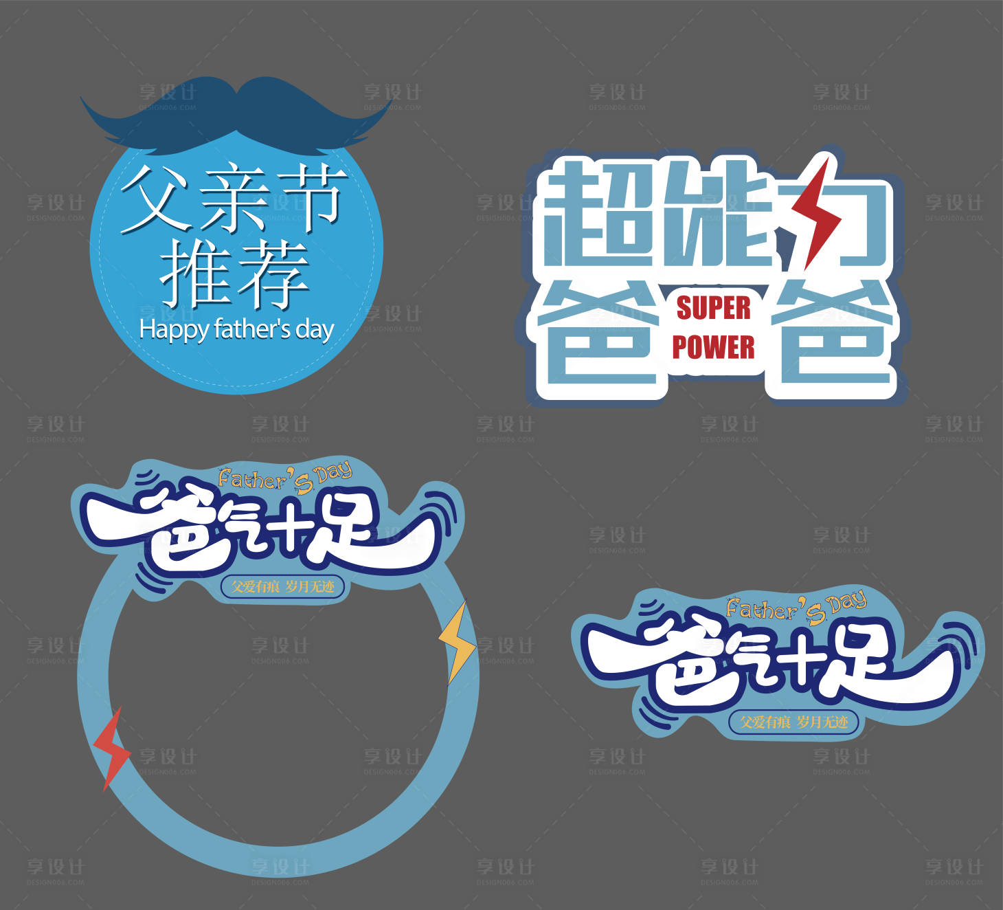 源文件下载【享设计】搜索编号：49790012743738953【父亲节手举牌】