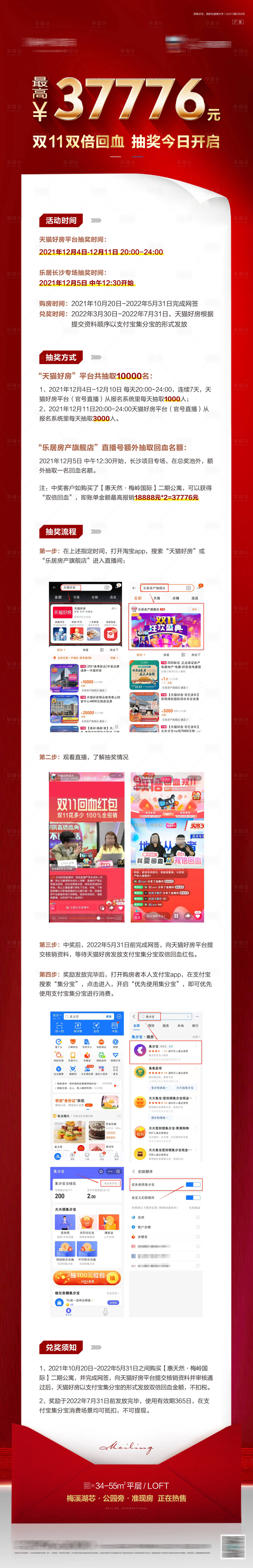 源文件下載【享設(shè)計(jì)】搜索編號(hào)：35010012685212655【活動(dòng)長圖】