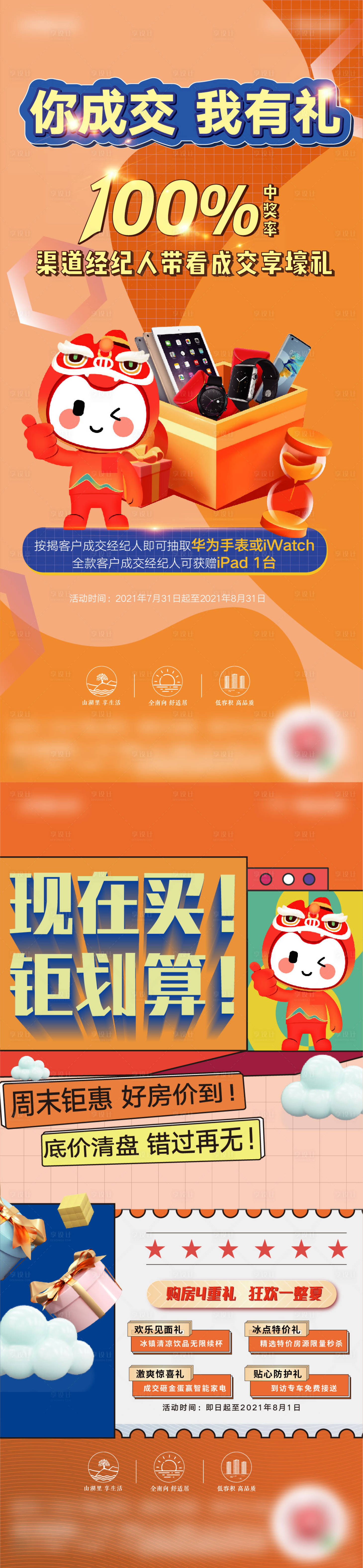 源文件下载【享设计】搜索编号：27130013011795603【重礼优惠有礼促销长图海报】
