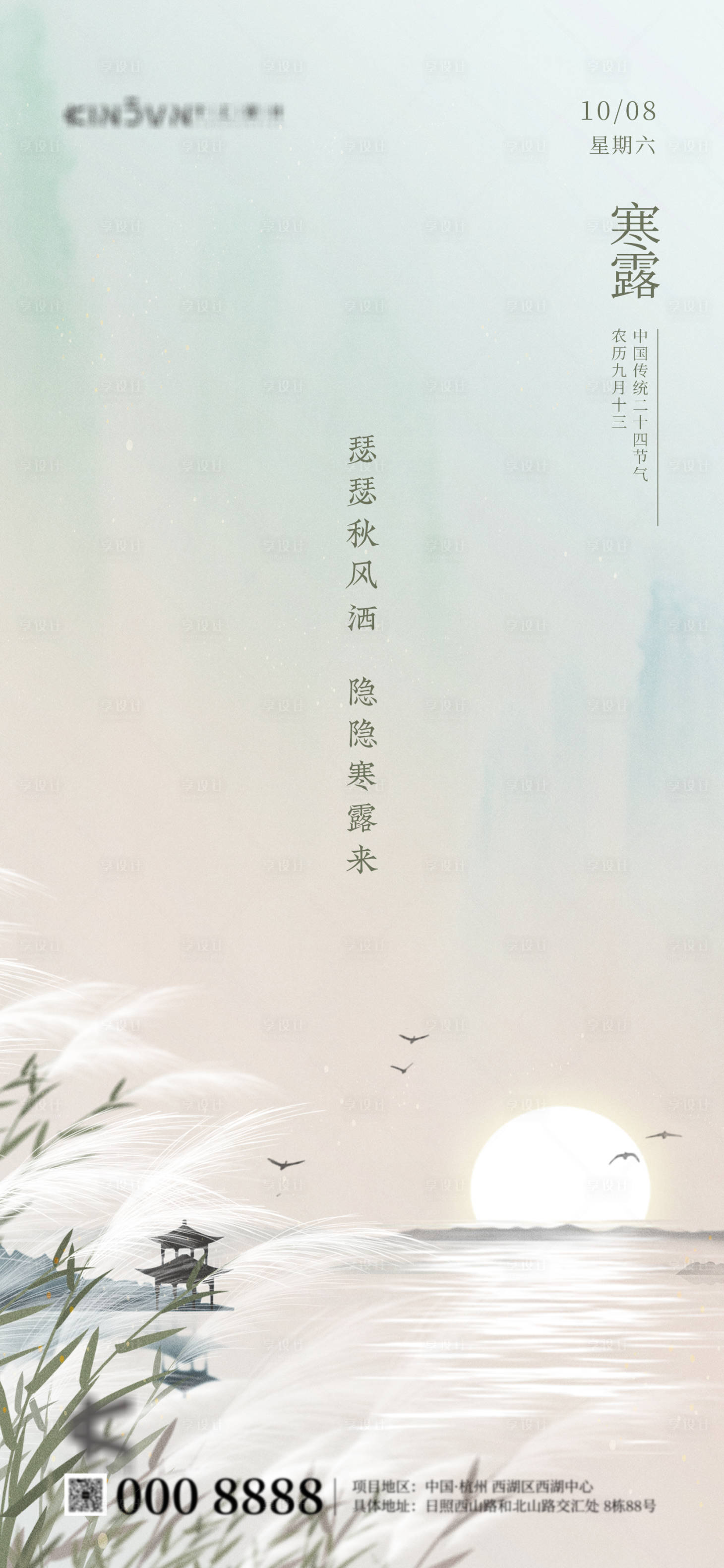 源文件下載【享設(shè)計(jì)】搜索編號(hào)：93860012530153990【寒露-中國(guó)傳統(tǒng)二十四節(jié)氣】