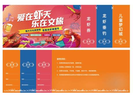 源文件下载【房地产啤酒龙虾活动节券】编号：41830012874936349