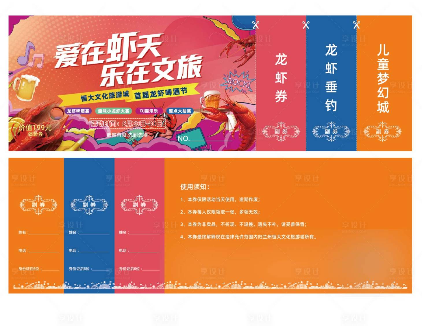 源文件下載【享設(shè)計(jì)】搜索編號(hào)：41830012874936349【房地產(chǎn)啤酒龍蝦活動(dòng)節(jié)券】