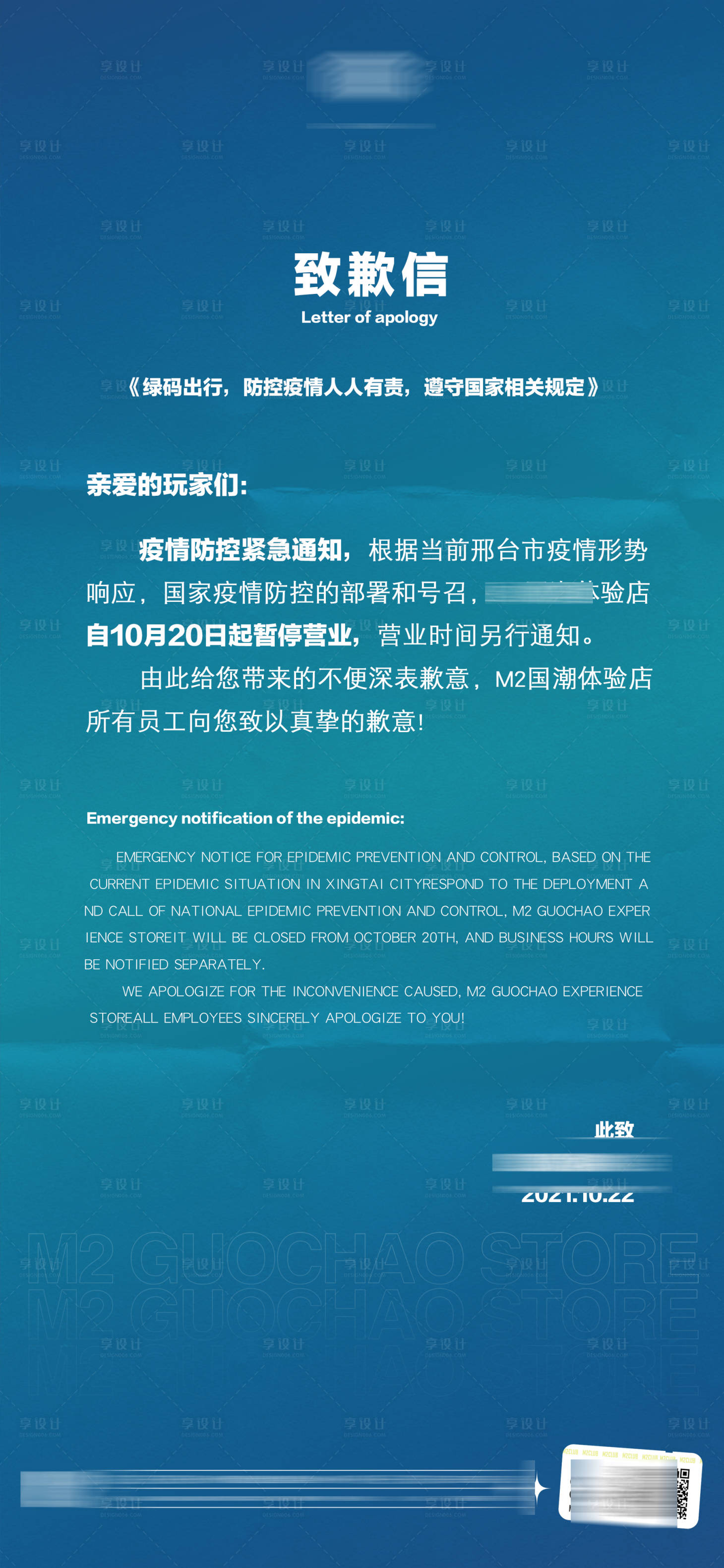 源文件下載【享設計】搜索編號：31830012529405662【致歉信】