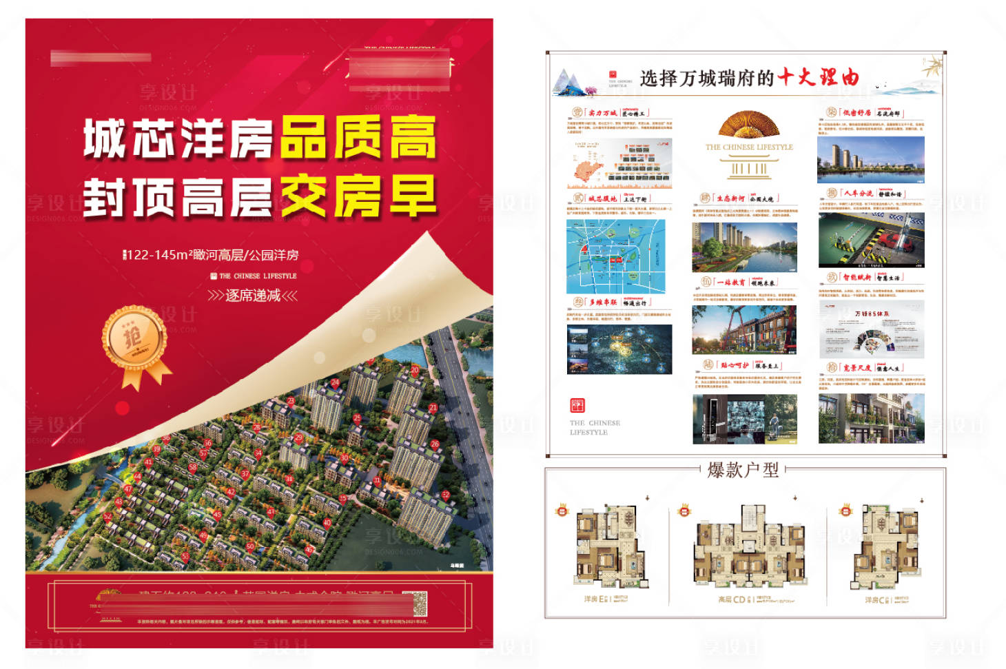 源文件下載【享設(shè)計(jì)】搜索編號(hào)：99120012847382985【地產(chǎn)DM單頁(yè)】