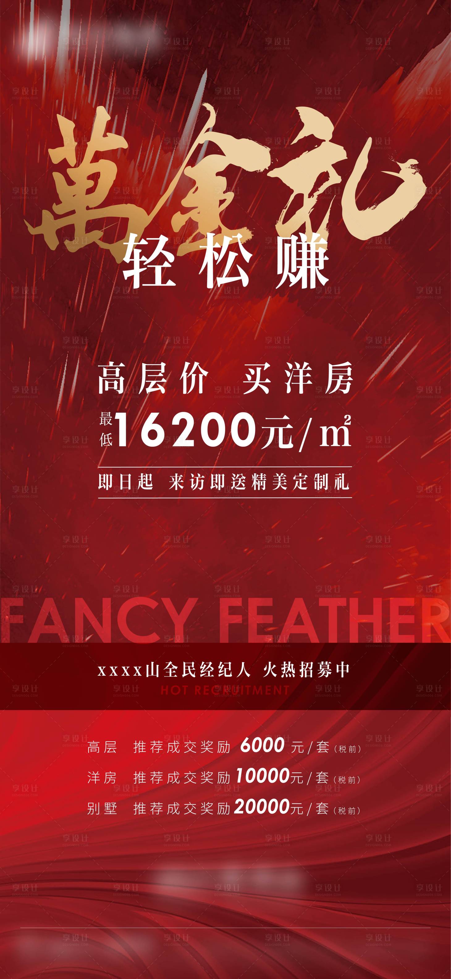 源文件下载【地产老带新活动海报】编号：82250012748858088