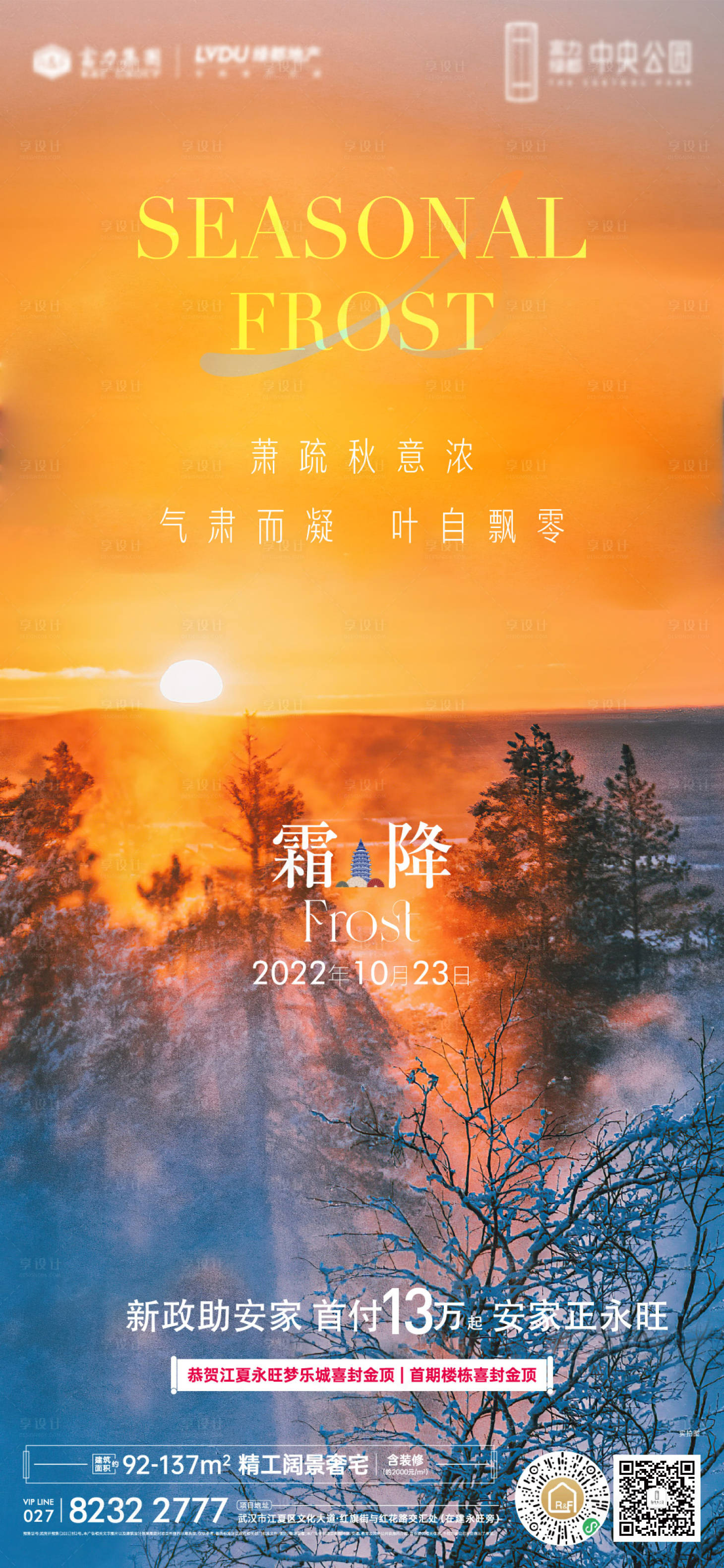 源文件下載【享設計】搜索編號：81840012777301440【霜降節氣刷屏海報】