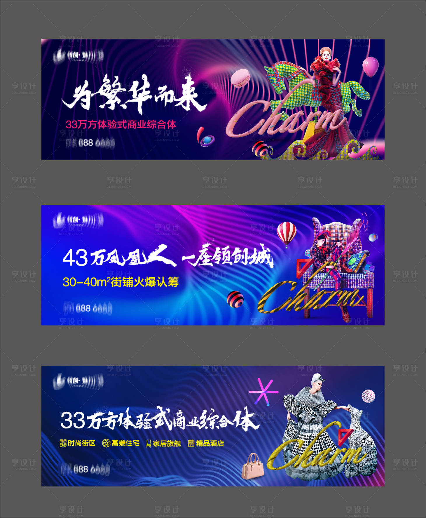 源文件下载【享设计】搜索编号：12030012609588204【商业综合体系列海报】