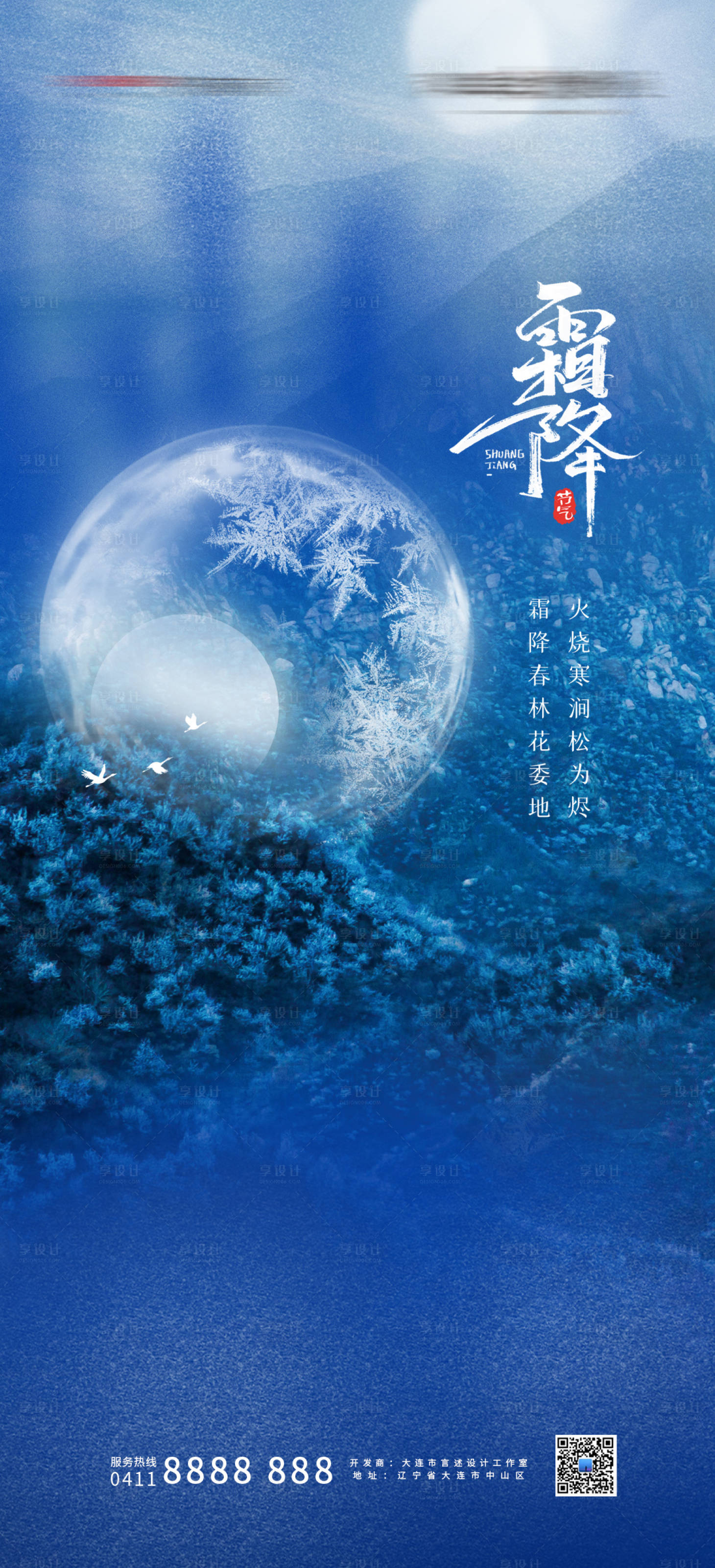 源文件下载【霜降海报】编号：12720012834658063