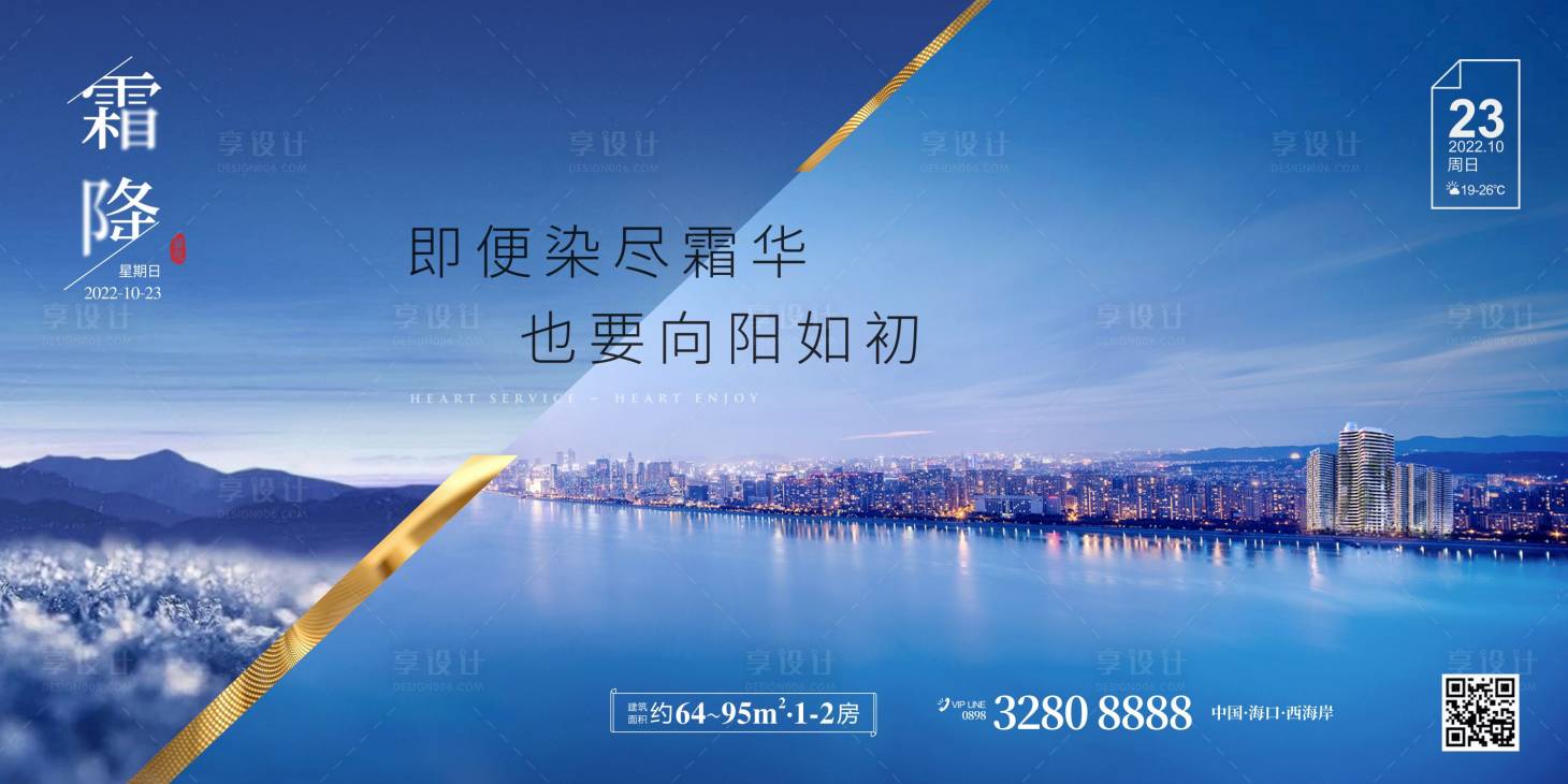 源文件下載【享設(shè)計】搜索編號：23260012549521793【霜降節(jié)氣海報】