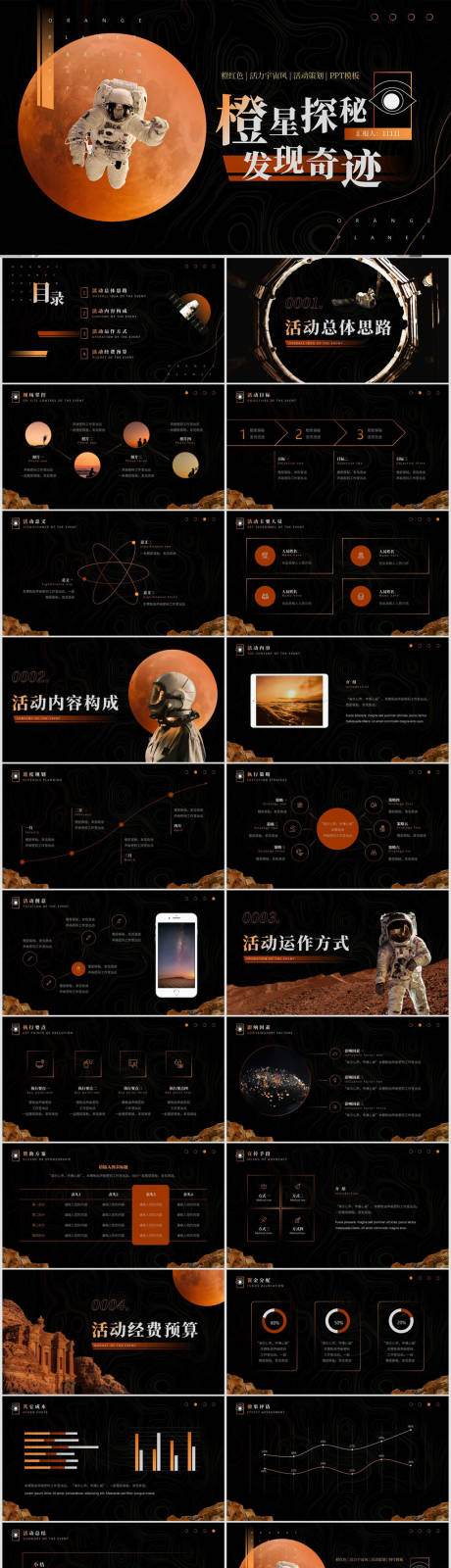 源文件下载【享设计】搜索编号：25000012557571026【渐变风橙星探秘发现奇迹活动策划模板】