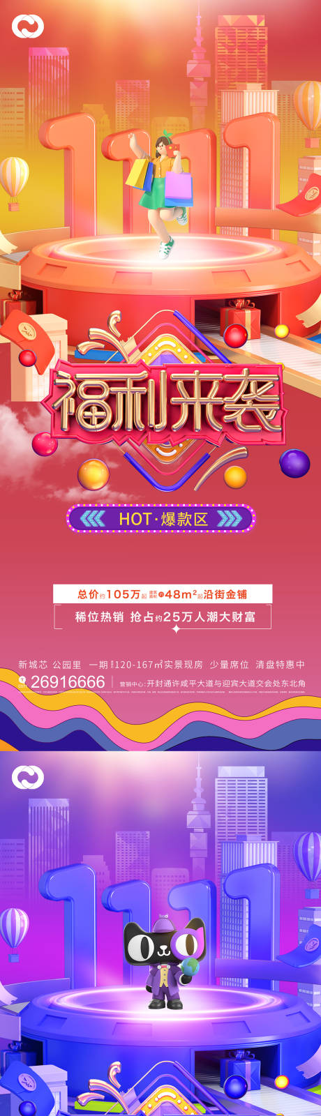 源文件下載【享設計】搜索編號：39020013036352183【雙11購房節折扣促銷海報】