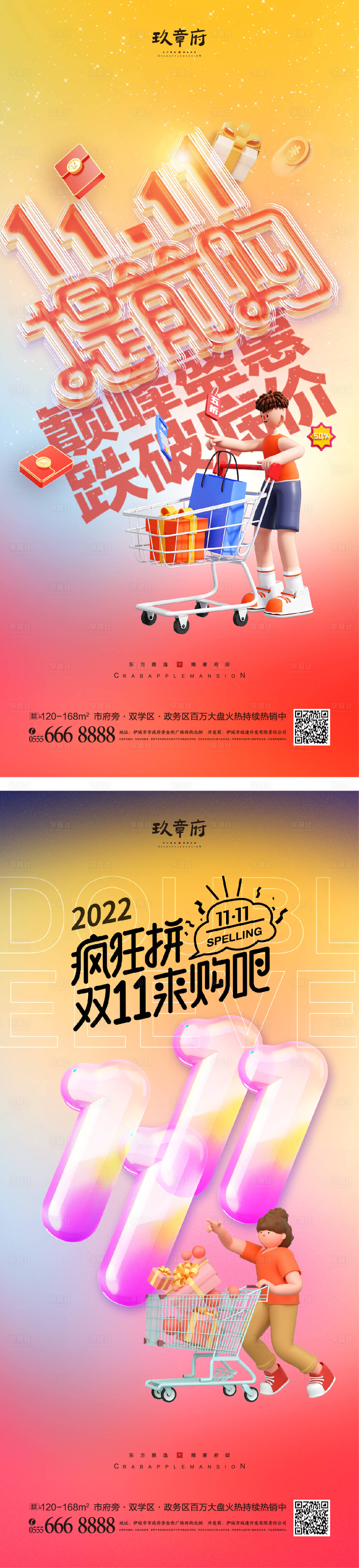 源文件下载【双十一双11购房节折扣促销海报】编号：22390012740091117