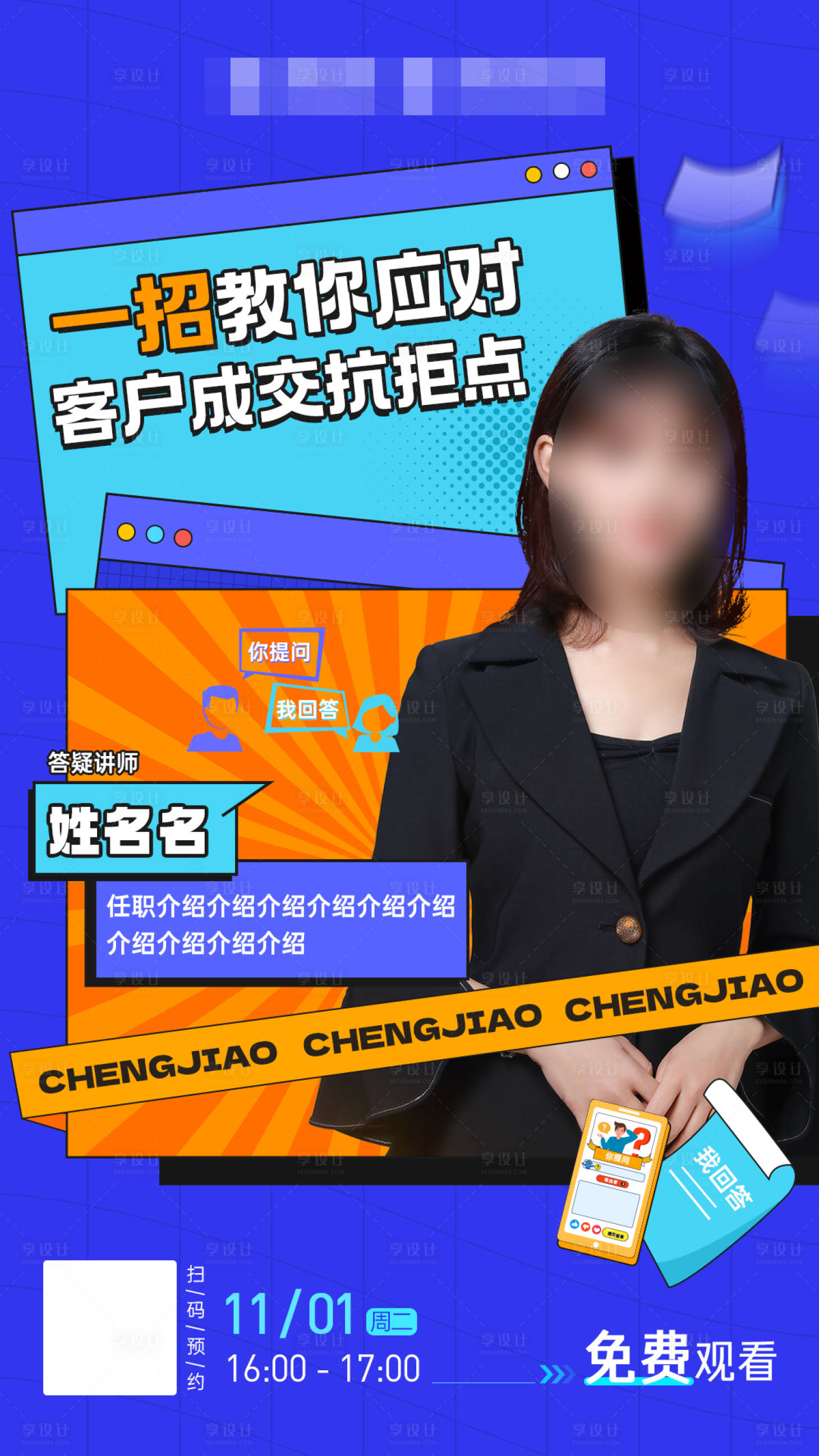 源文件下载【享设计】搜索编号：78870012984518316【人物海报】