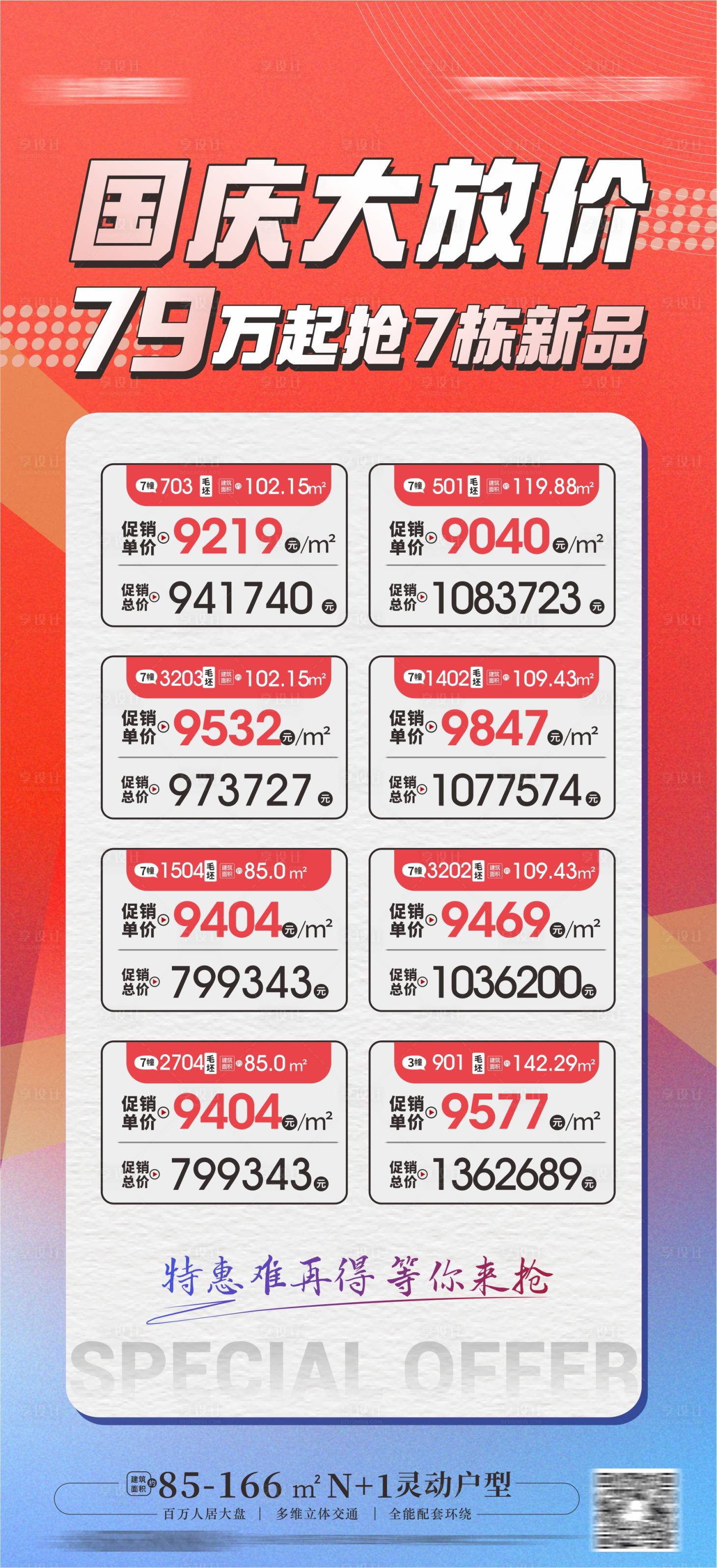 源文件下载【享设计】搜索编号：33810012540129489【一口价特惠 】