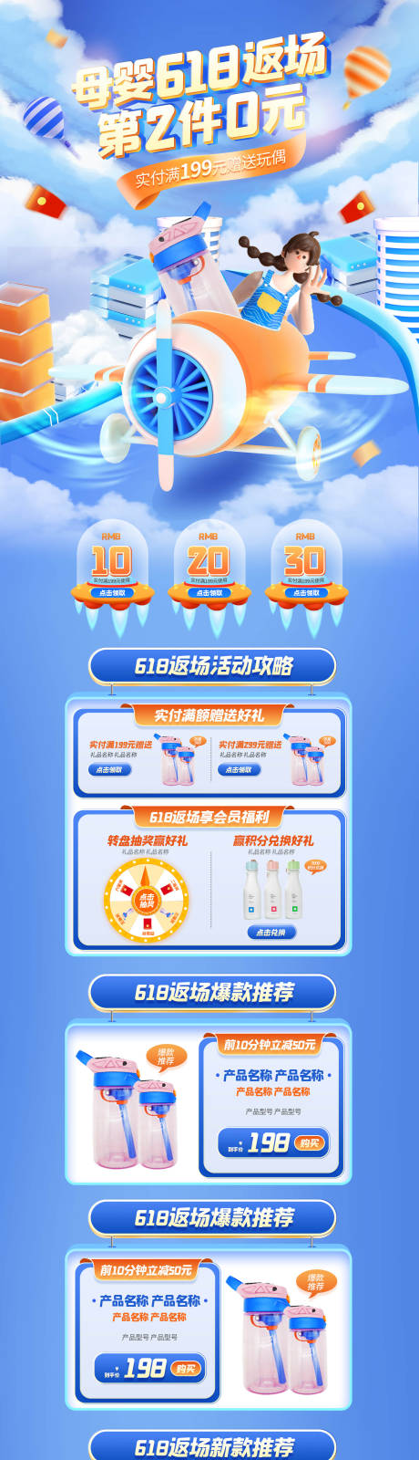 源文件下载【618返场蓝色生活用品活动首页】编号：20221020142831491