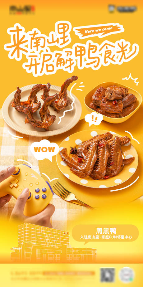 源文件下载【卤味美食海报】编号：11370012814131866