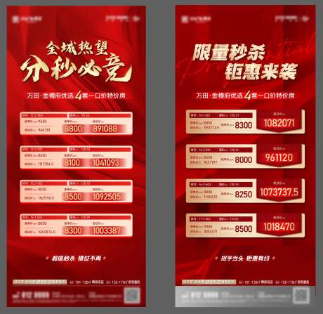 源文件下载【红金热销特价房系列海报】编号：75040012835013470