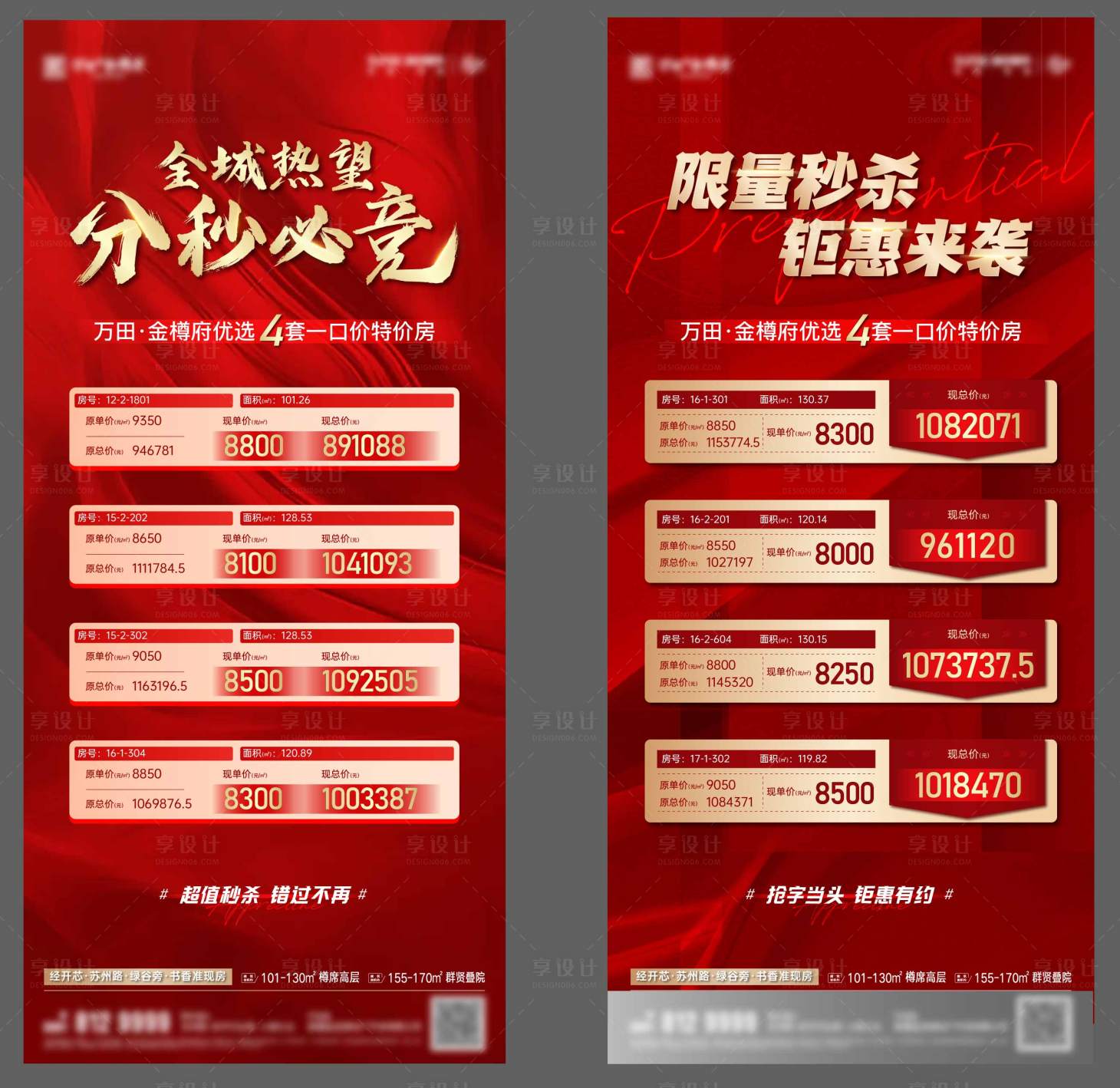 源文件下載【享設(shè)計(jì)】搜索編號：75040012835013470【紅金熱銷特價房系列海報(bào)】