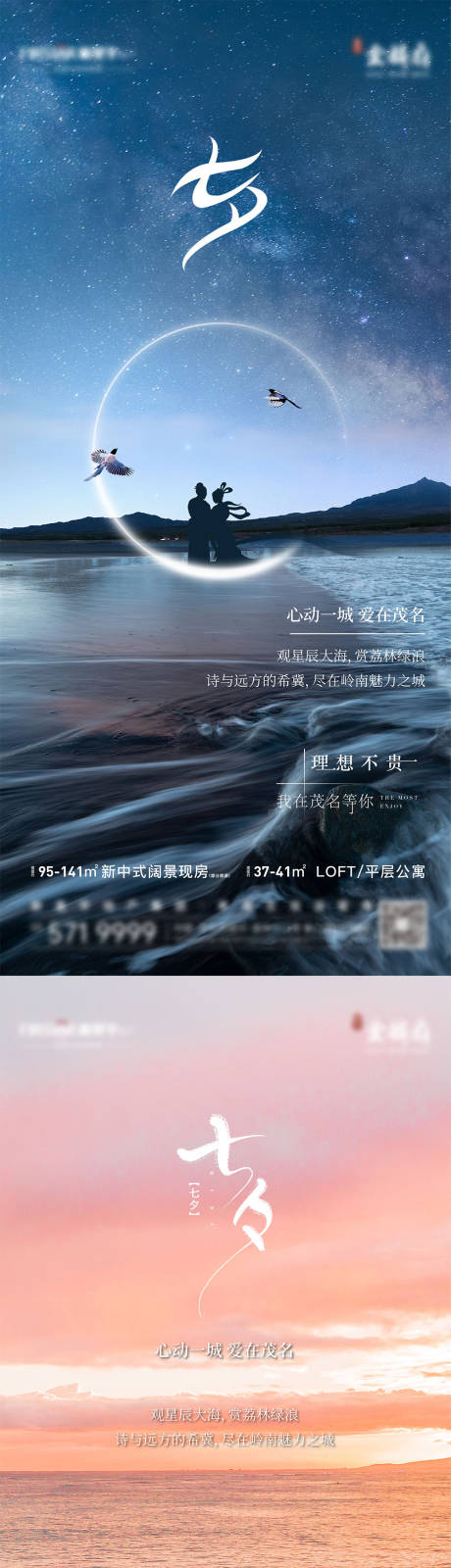 源文件下载【七夕情人节海报】编号：50710012789738556