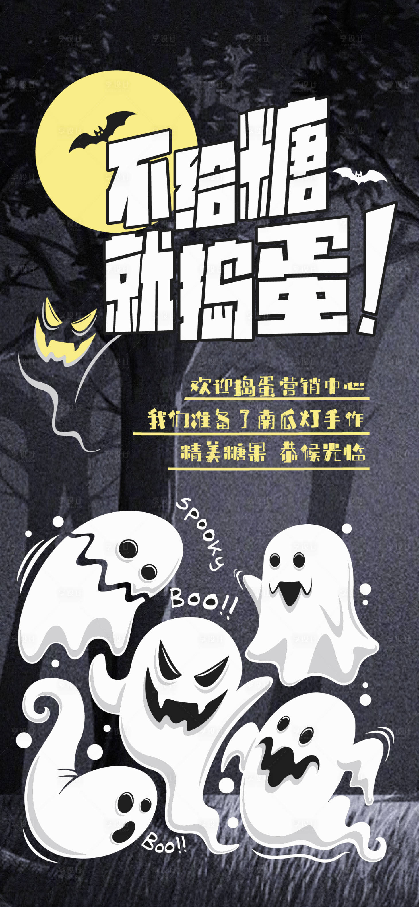 源文件下載【享設計】搜索編號：16550012620677799【萬圣節  】
