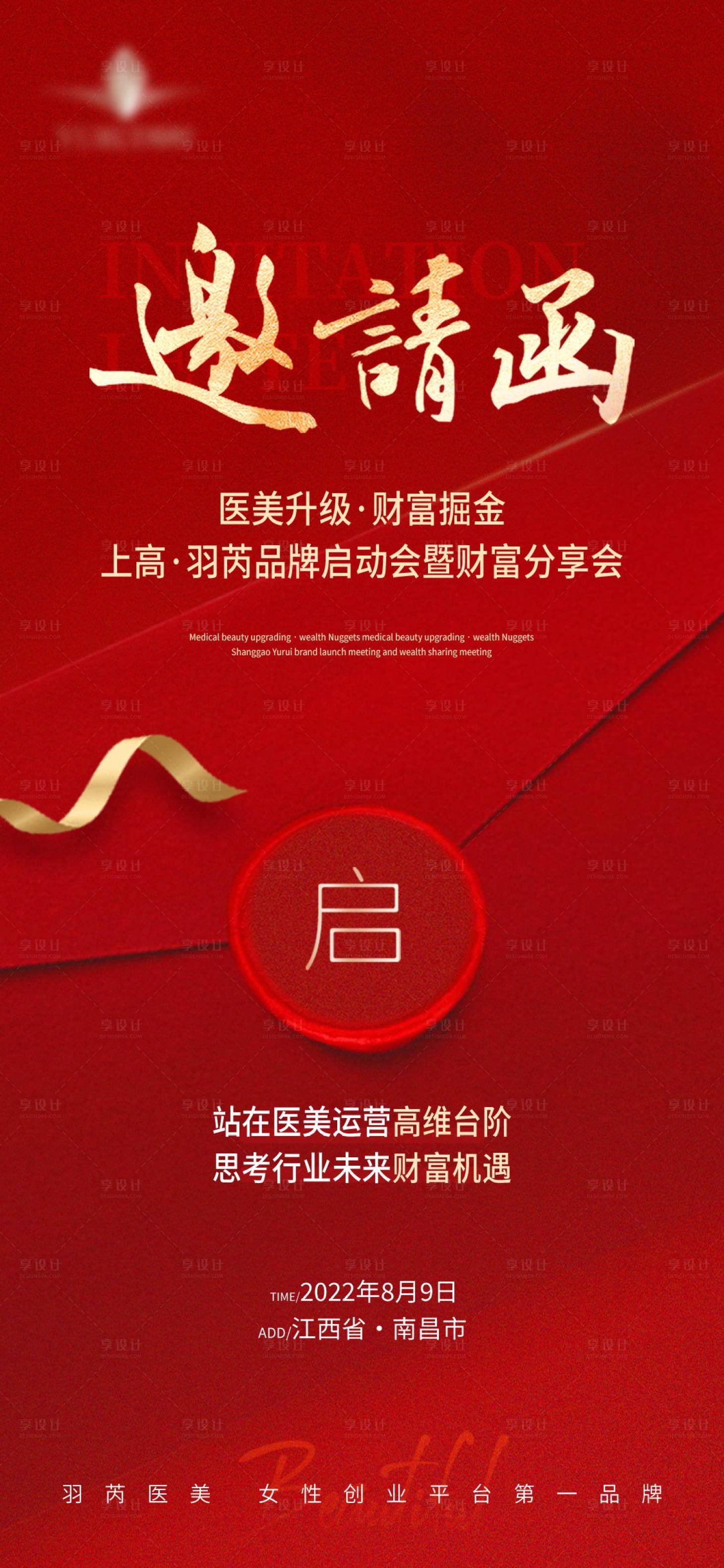 源文件下载【享设计】搜索编号：70830012800713442【医美】