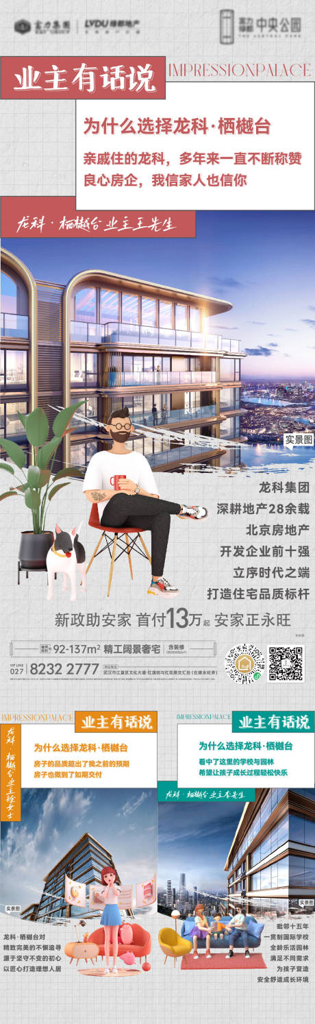 源文件下载【地产业主书说价值点海报】编号：30730012843068185