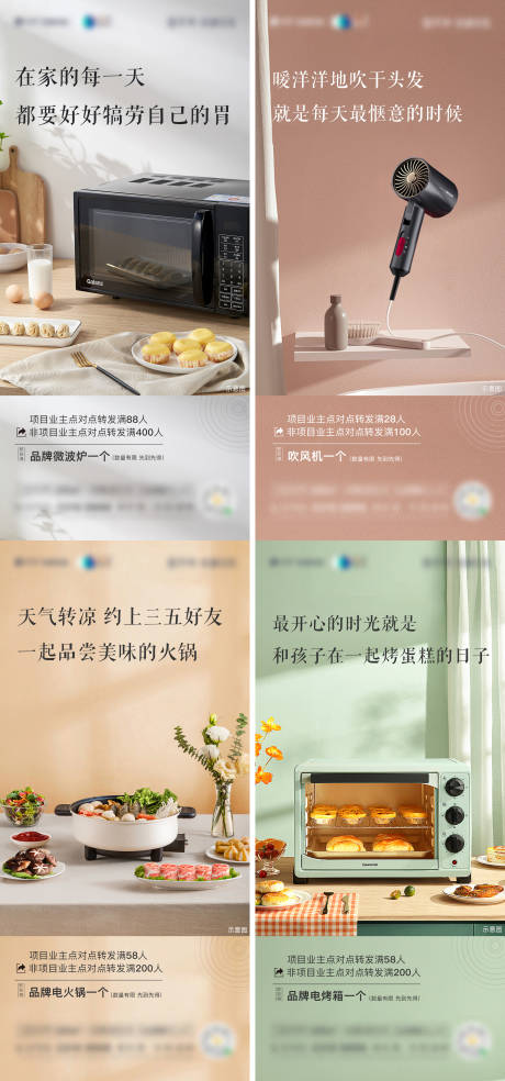 源文件下载【房地产转发送家电活动海报】编号：98670012766909788