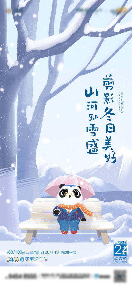 源文件下载【大雪节气海报】编号：75110012996122733