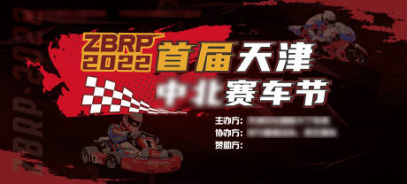源文件下载【卡丁车赛车节背景板】编号：60910012618502220