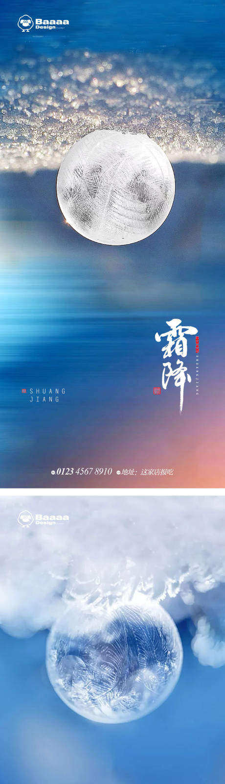 源文件下載【霜降節氣海報】編號：28480012632207090