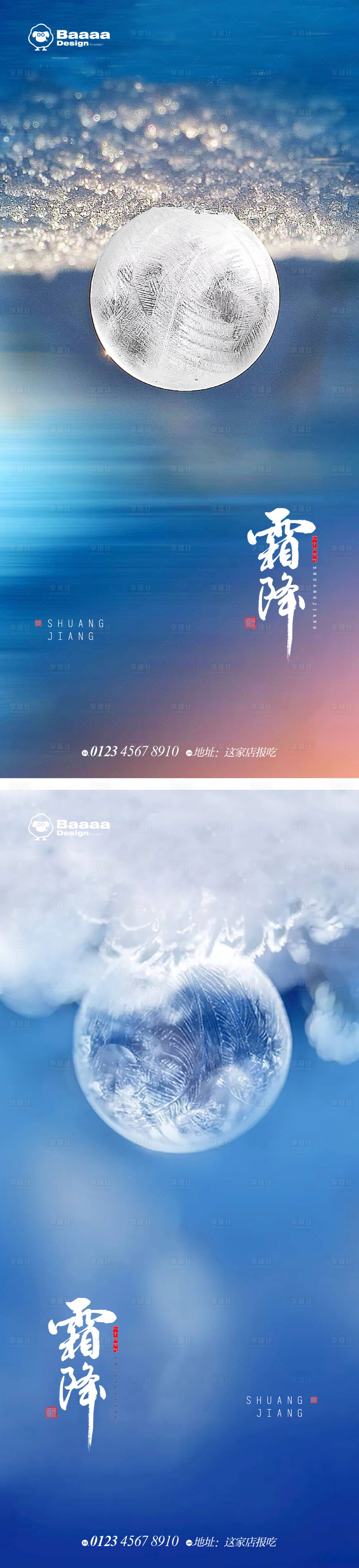 源文件下載【享設(shè)計(jì)】搜索編號(hào)：28480012632207090【霜降節(jié)氣海報(bào)】