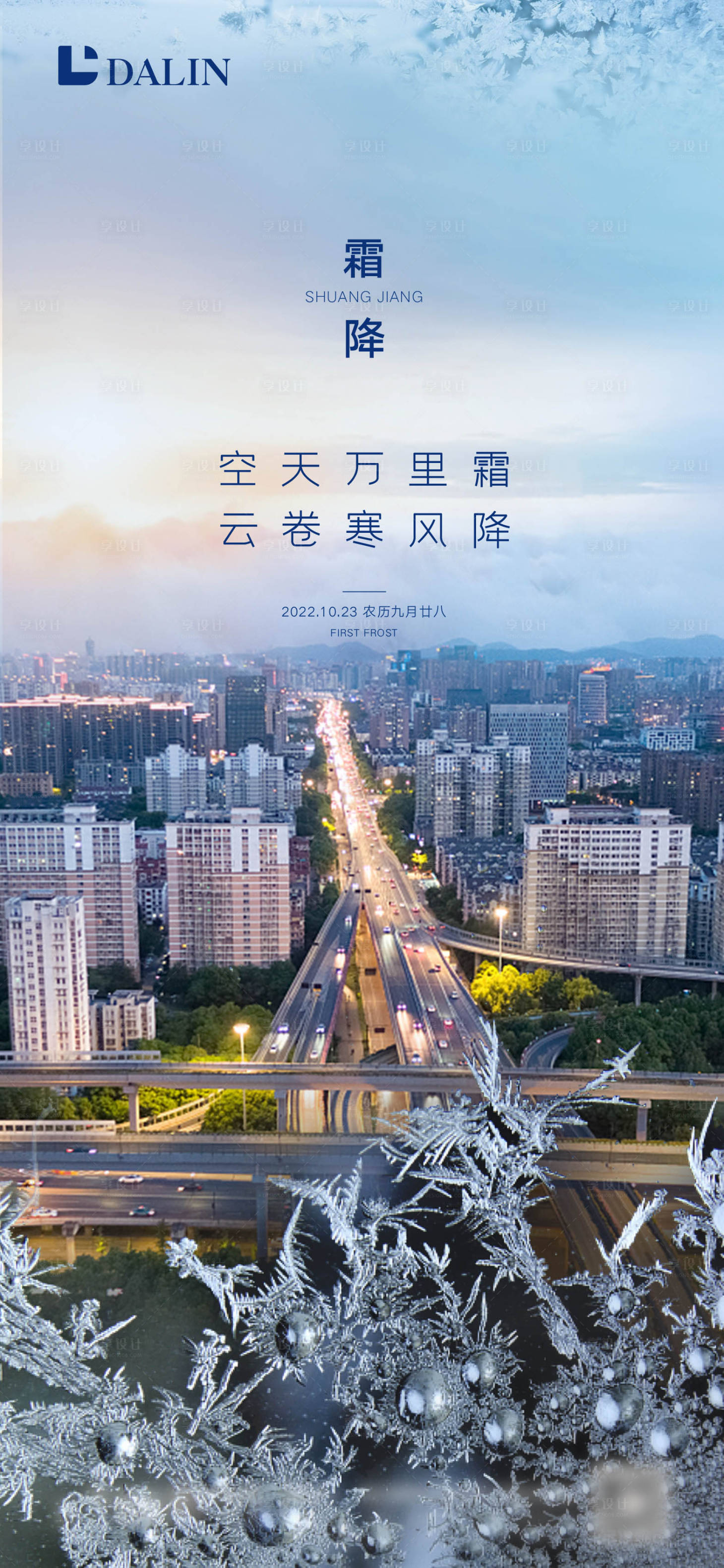 源文件下載【享設計】搜索編號：52680012849031560【霜降微推】