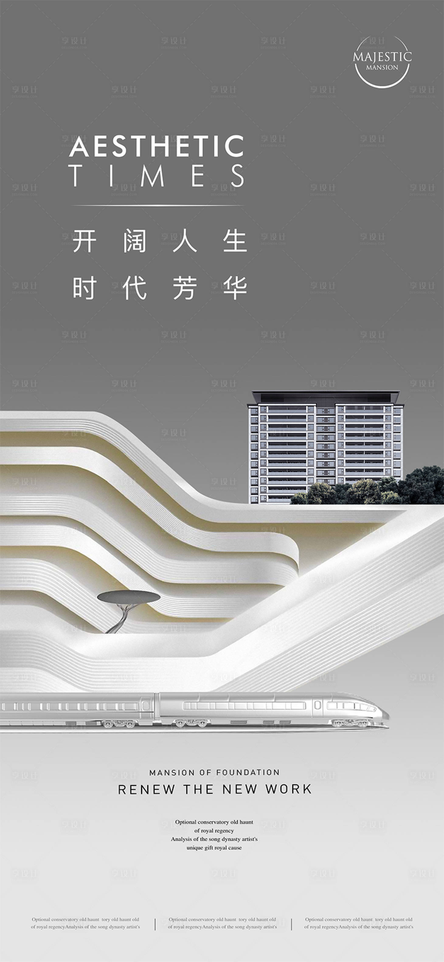 源文件下载【享设计】搜索编号：34890012545823117【地铁大平层广告】