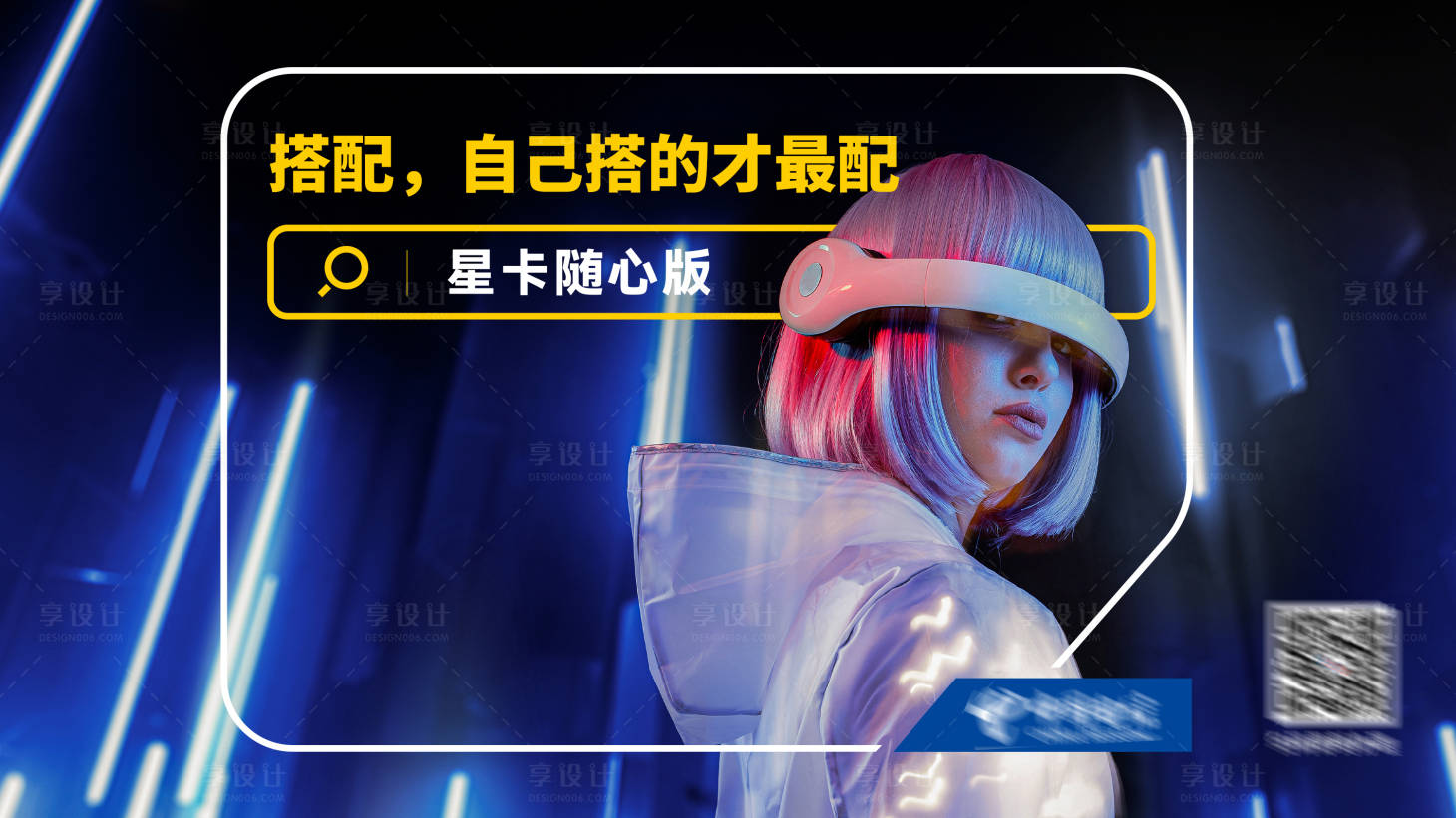 源文件下载【享设计】搜索编号：58880012787968444【赛博朋克AI未来科技】