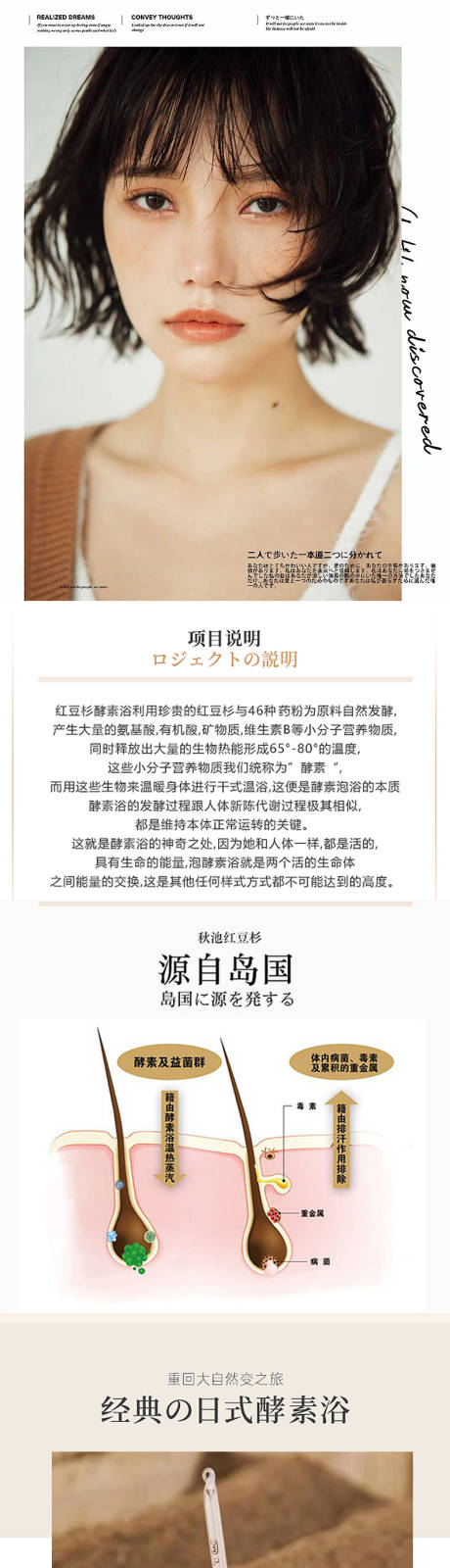 源文件下载【酵素浴详情页】编号：82530012985651859