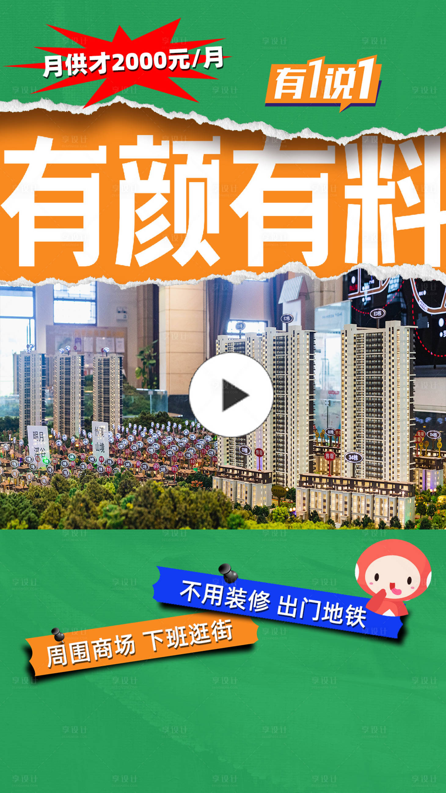 源文件下載【享設計】搜索編號：14230012549645575【房地產信息流視頻框】