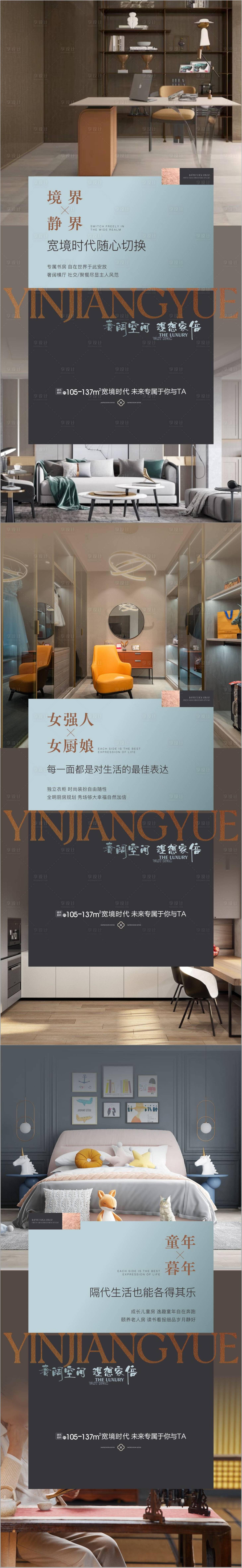 源文件下載【享設計】搜索編號：79470013002983006【戶型樣板間系列海報】