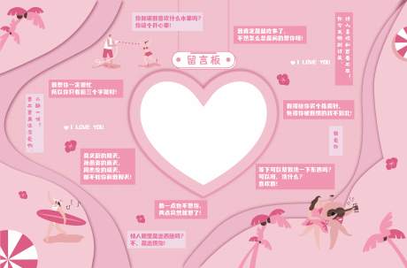 源文件下载【沙滩主题告白墙】编号：48530012843141225