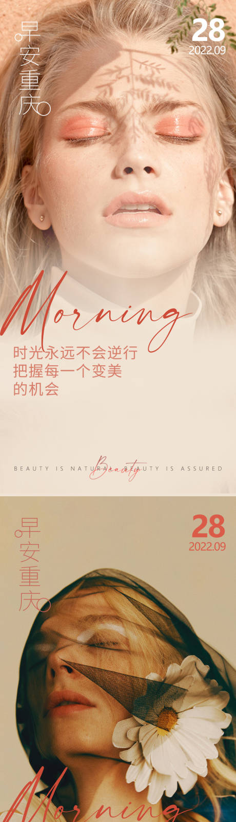 源文件下载【医美早安高级问候系列海报】编号：90650012704647757