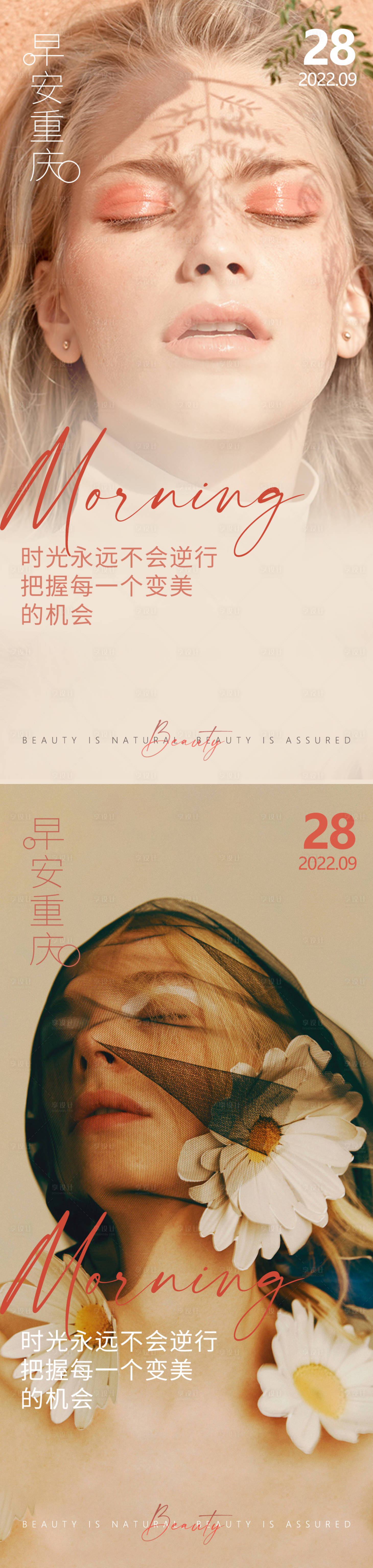 源文件下載【醫美早安高級問候系列海報】編號：90650012704647757