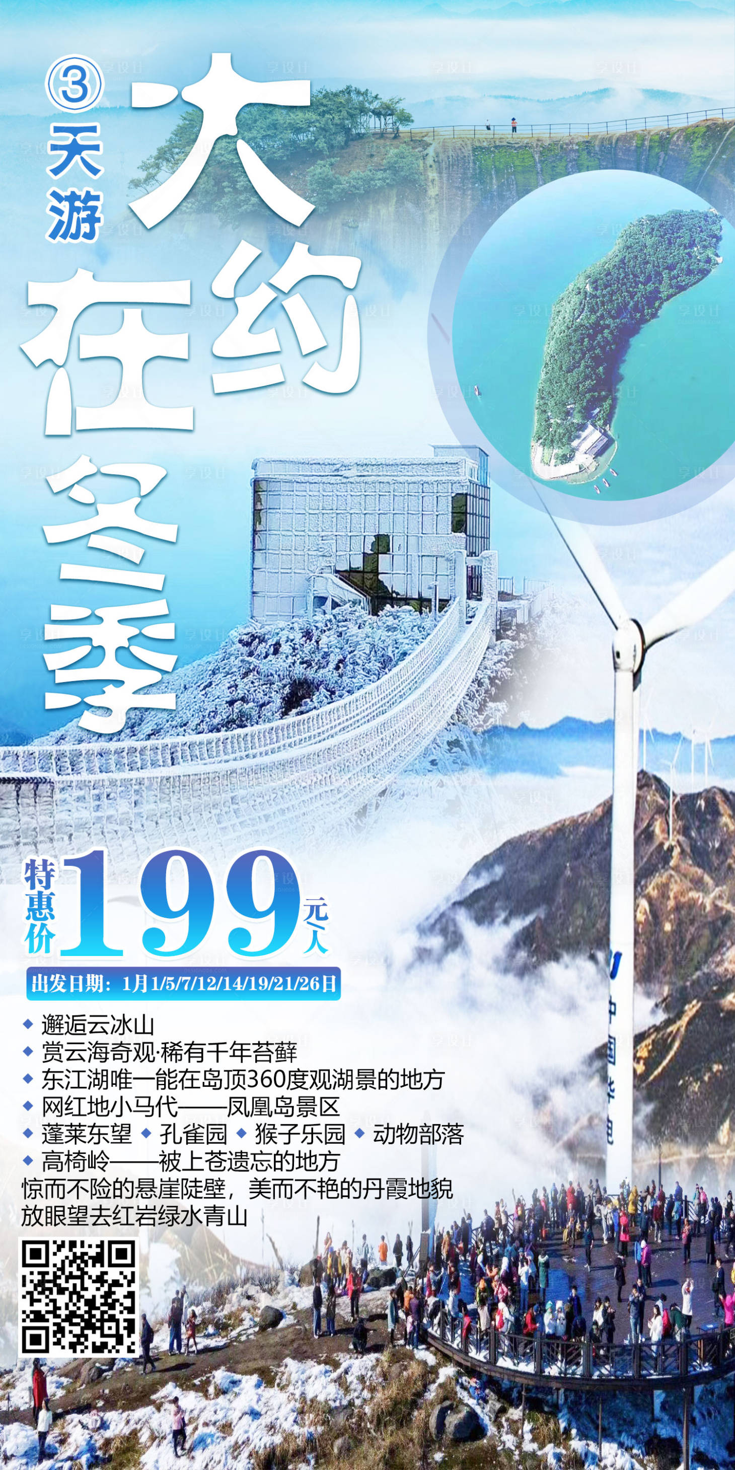 源文件下载【享设计】搜索编号：26040012651599377【郴州旅游海报】