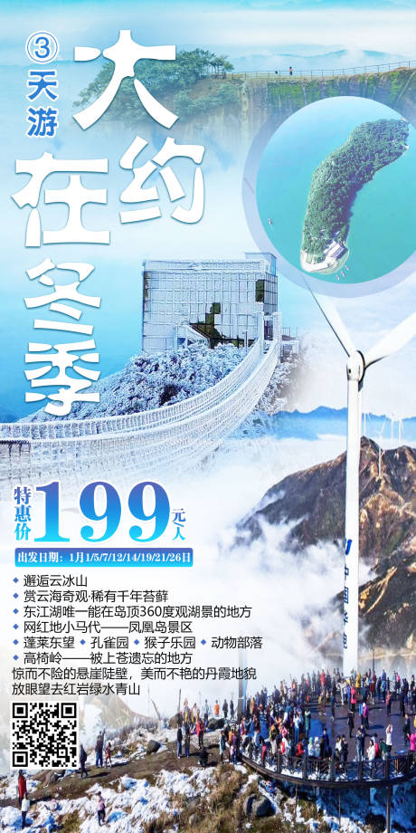 编号：20221011205240121【享设计】源文件下载-郴州旅游海报