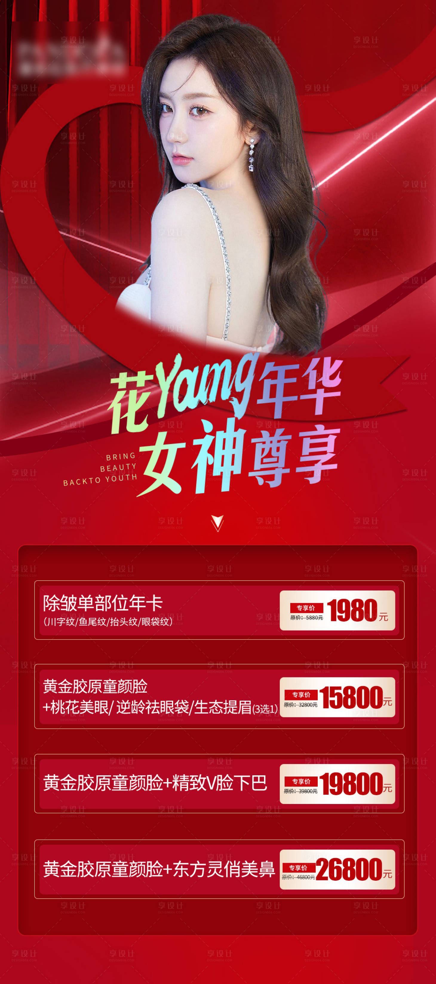 源文件下载【医美活动海报】编号：66990012786201521
